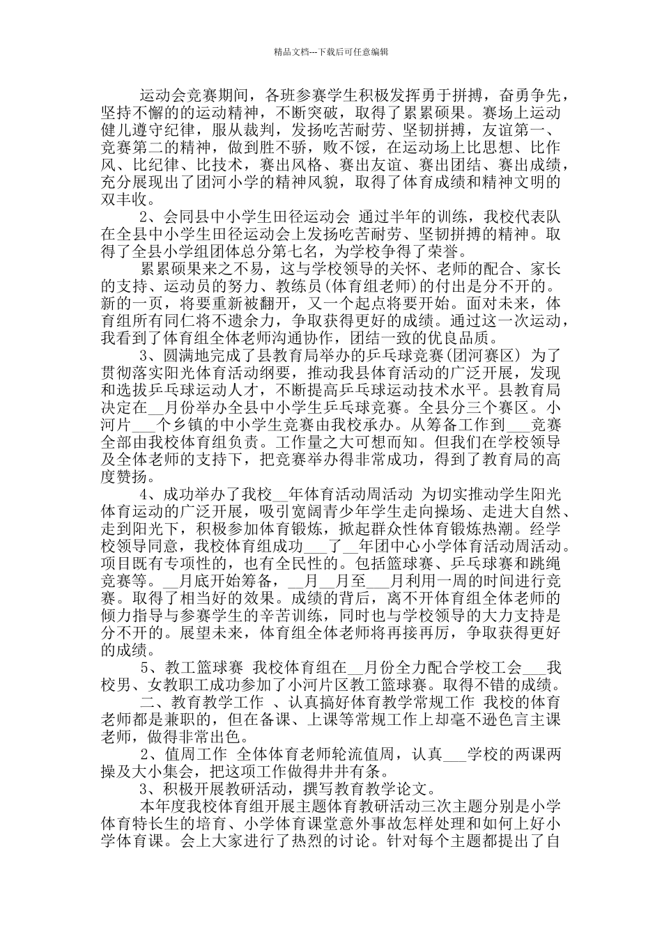 2024年九年级生物教学工作总结_第2页