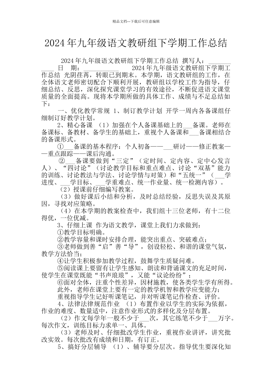 2024年九年级语文教研组下学期工作总结_第1页