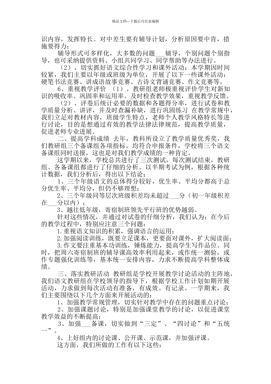 2024年九年级语文教研组下学期工作总结_第2页