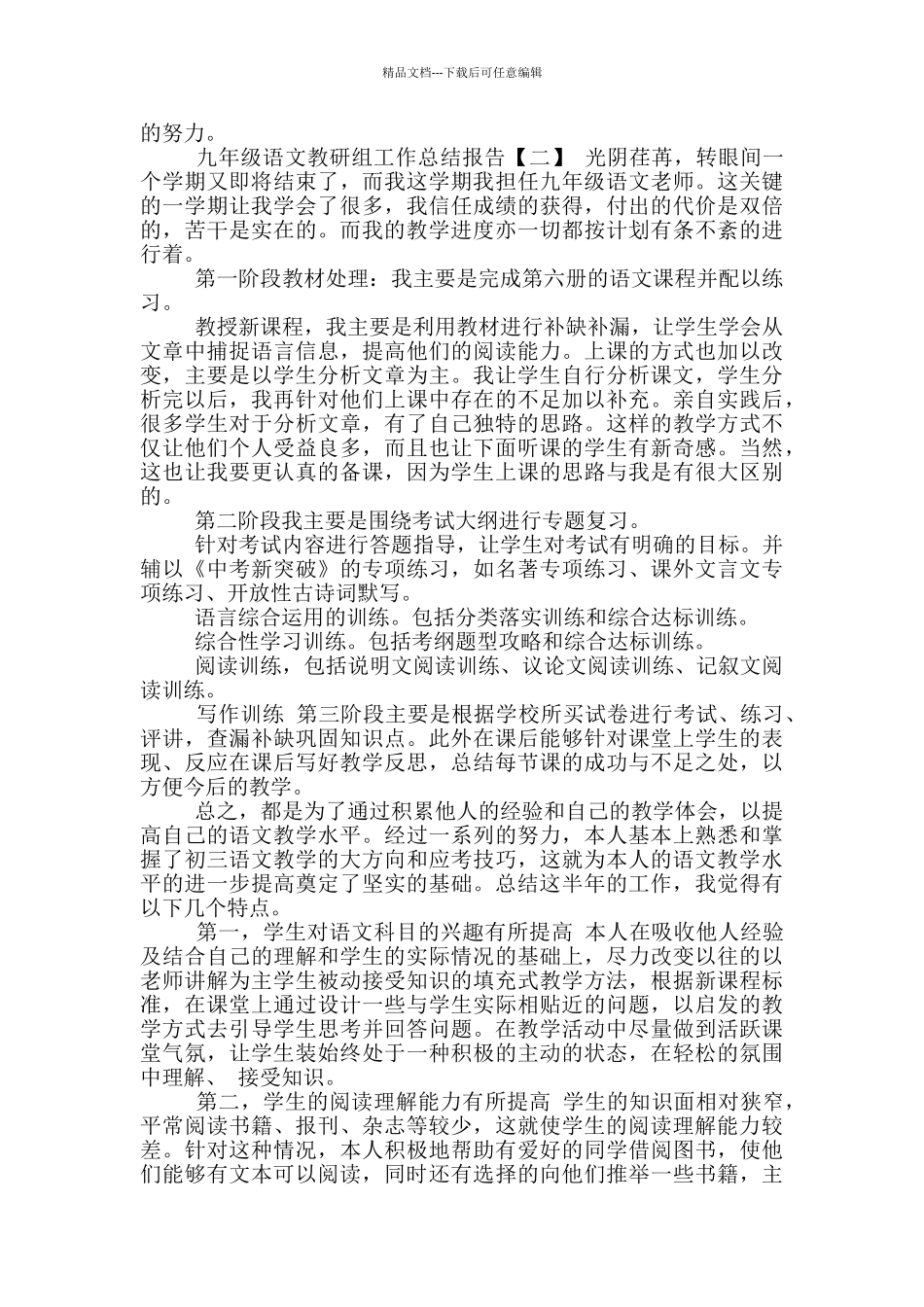 2024年九年级语文教研组工作总结报告_第2页