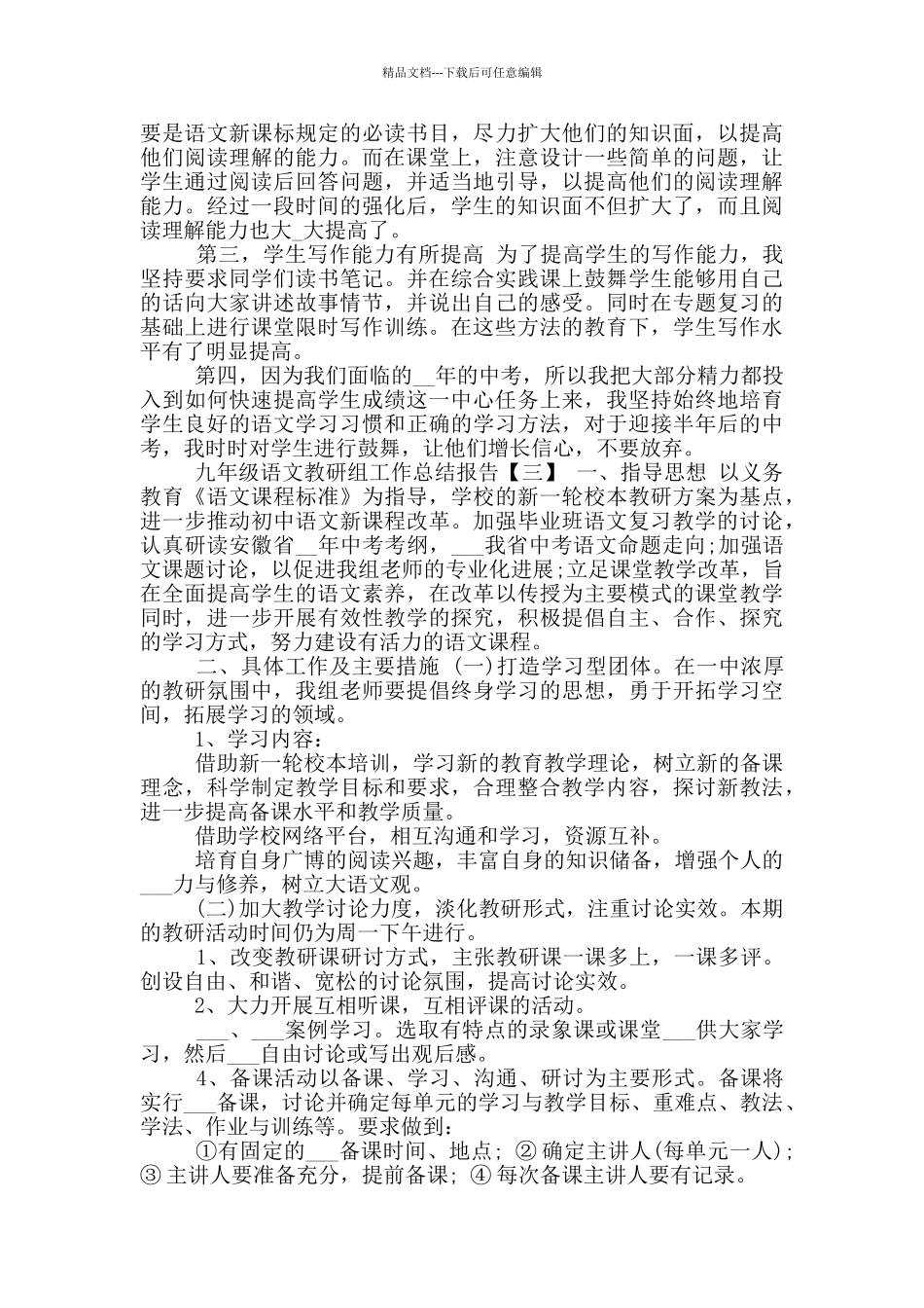 2024年九年级语文教研组工作总结报告_第3页