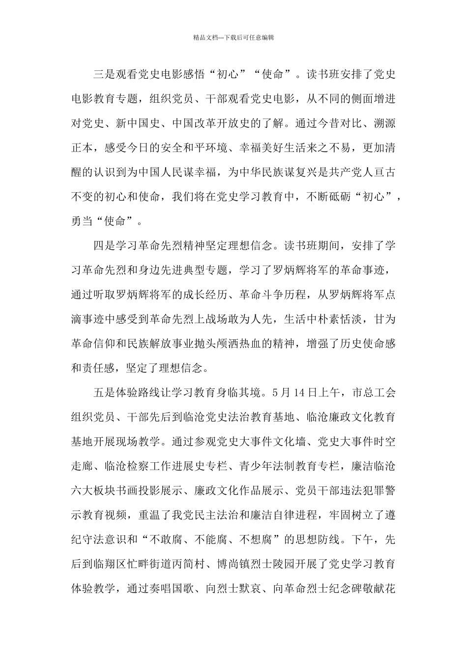 2024年举办党史学习教育读书班总结优质范文_第2页