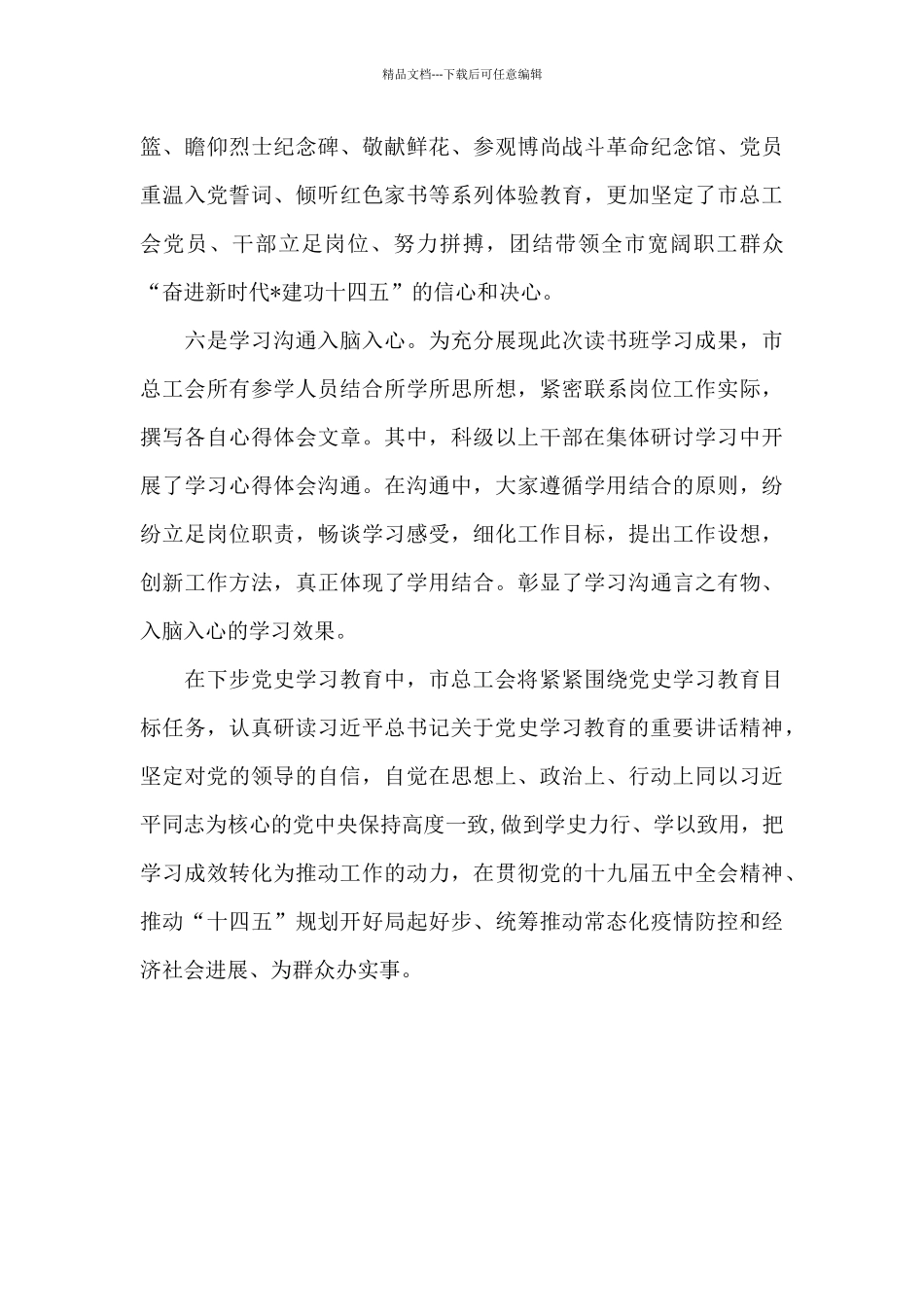 2024年举办党史学习教育读书班总结优质范文_第3页