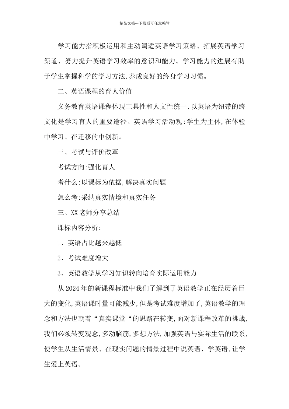 2024年义务教育新课程标准线上学习心得体会_第2页