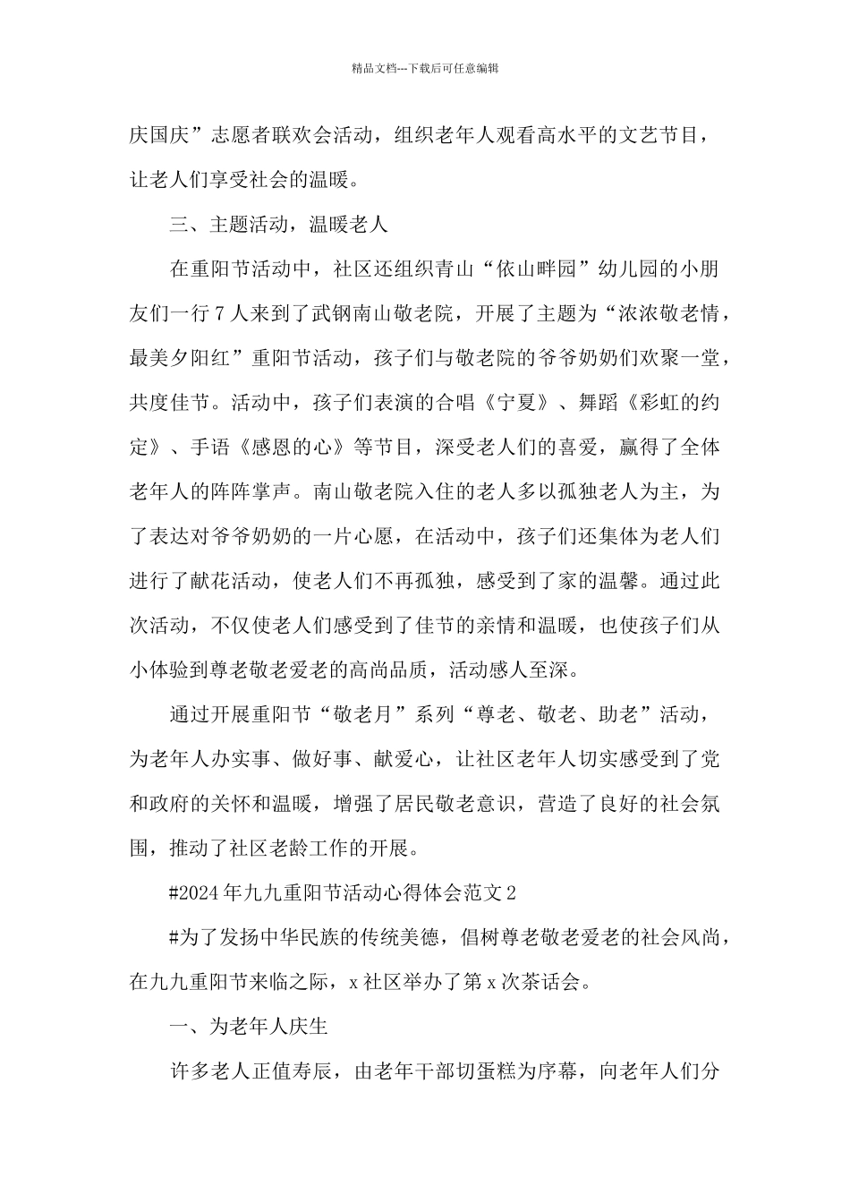 2024年九九重阳节活动心得体会范文五篇_第2页