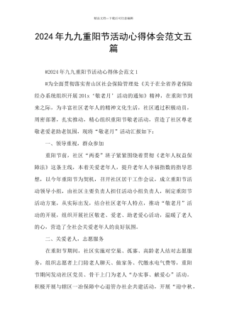 2024年九九重阳节活动心得体会范文五篇