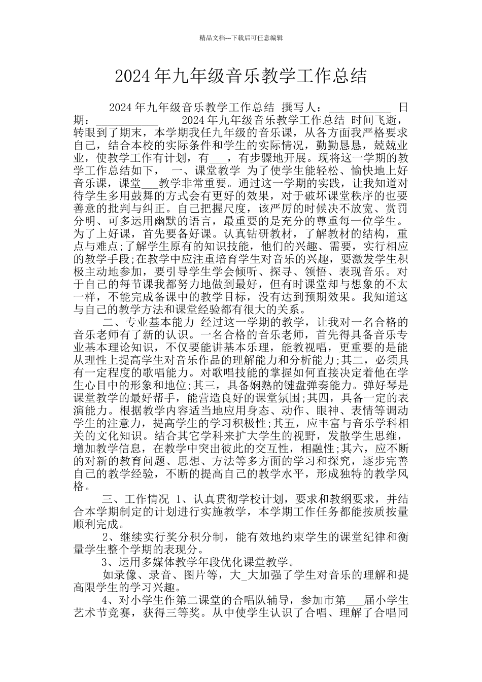 2024年九年级音乐教学工作总结_第1页