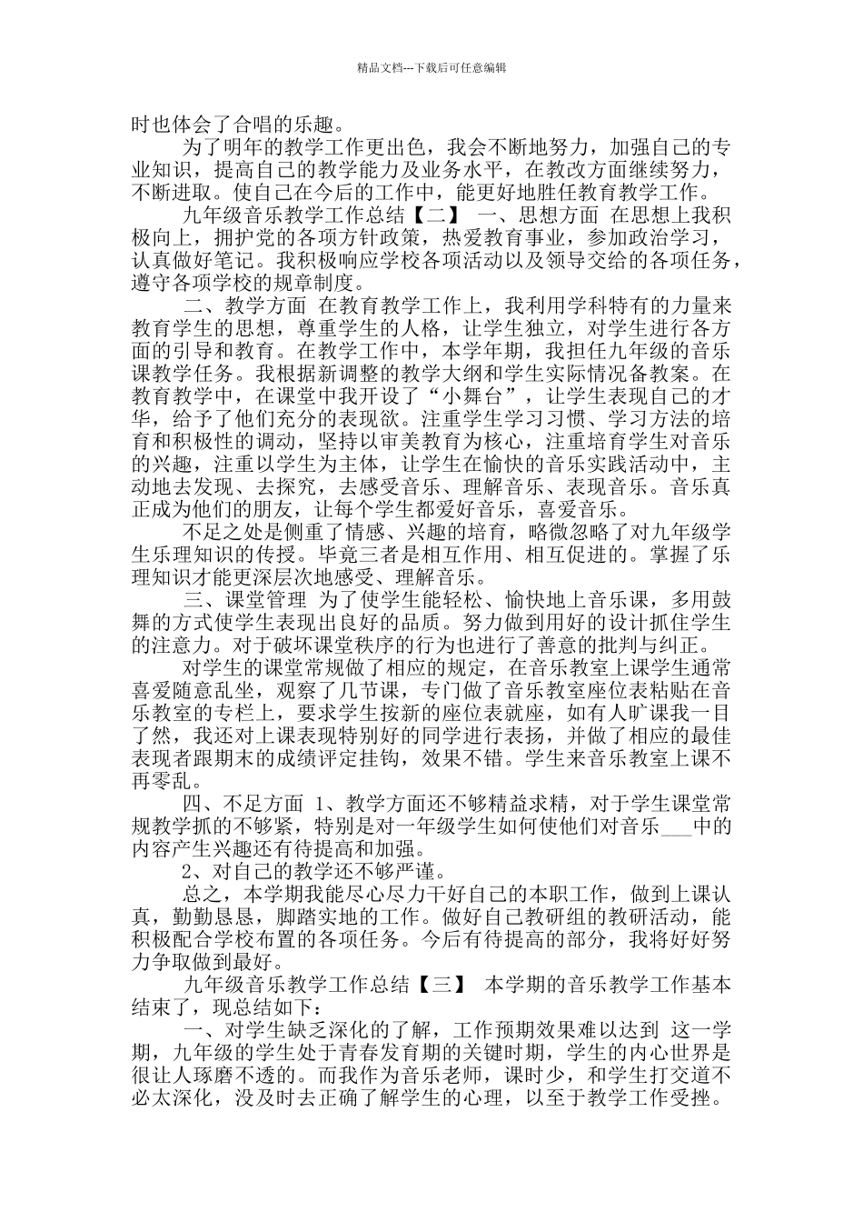 2024年九年级音乐教学工作总结_第2页
