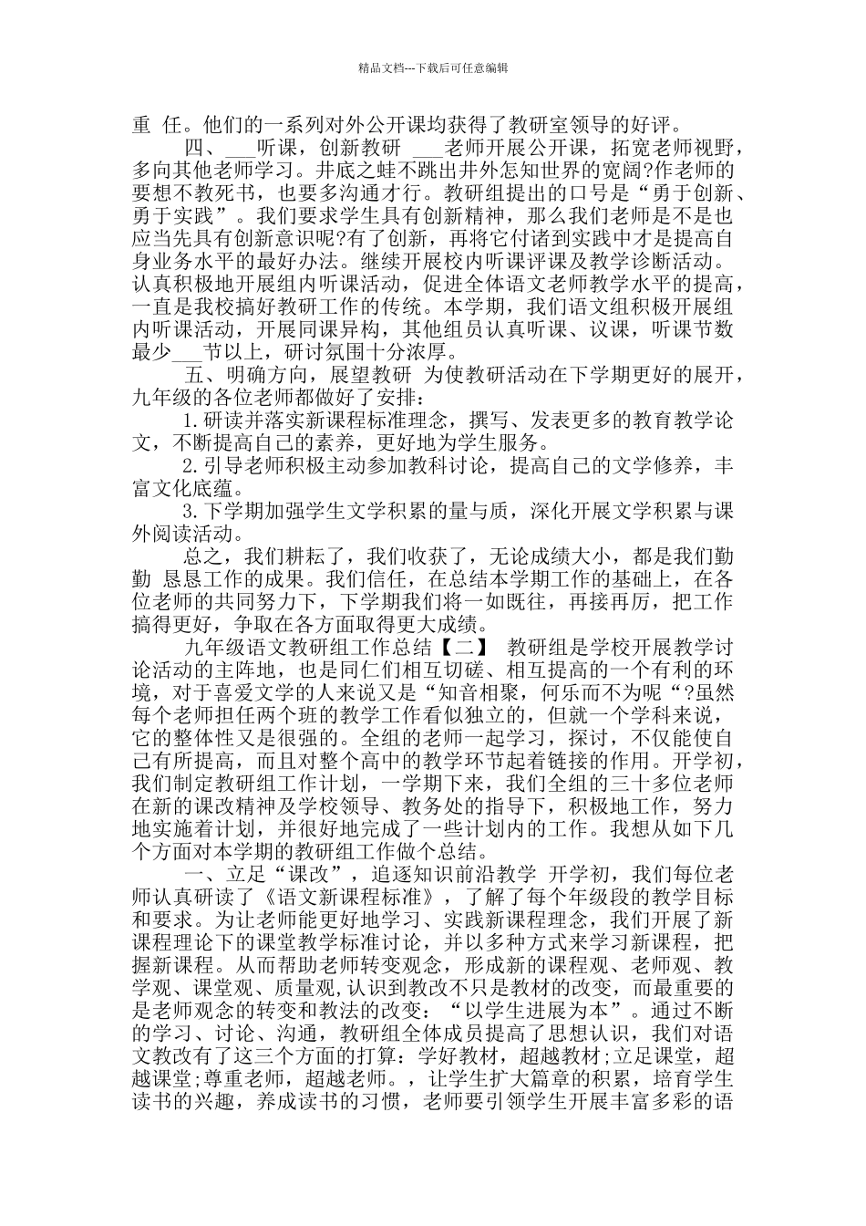2024年九年级语文教研组工作总结_第2页