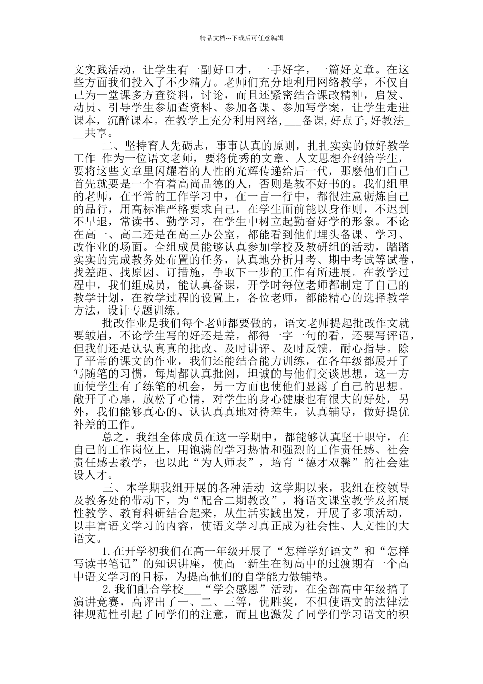 2024年九年级语文教研组工作总结_第3页