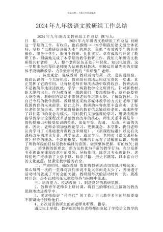 2024年九年级语文教研组工作总结