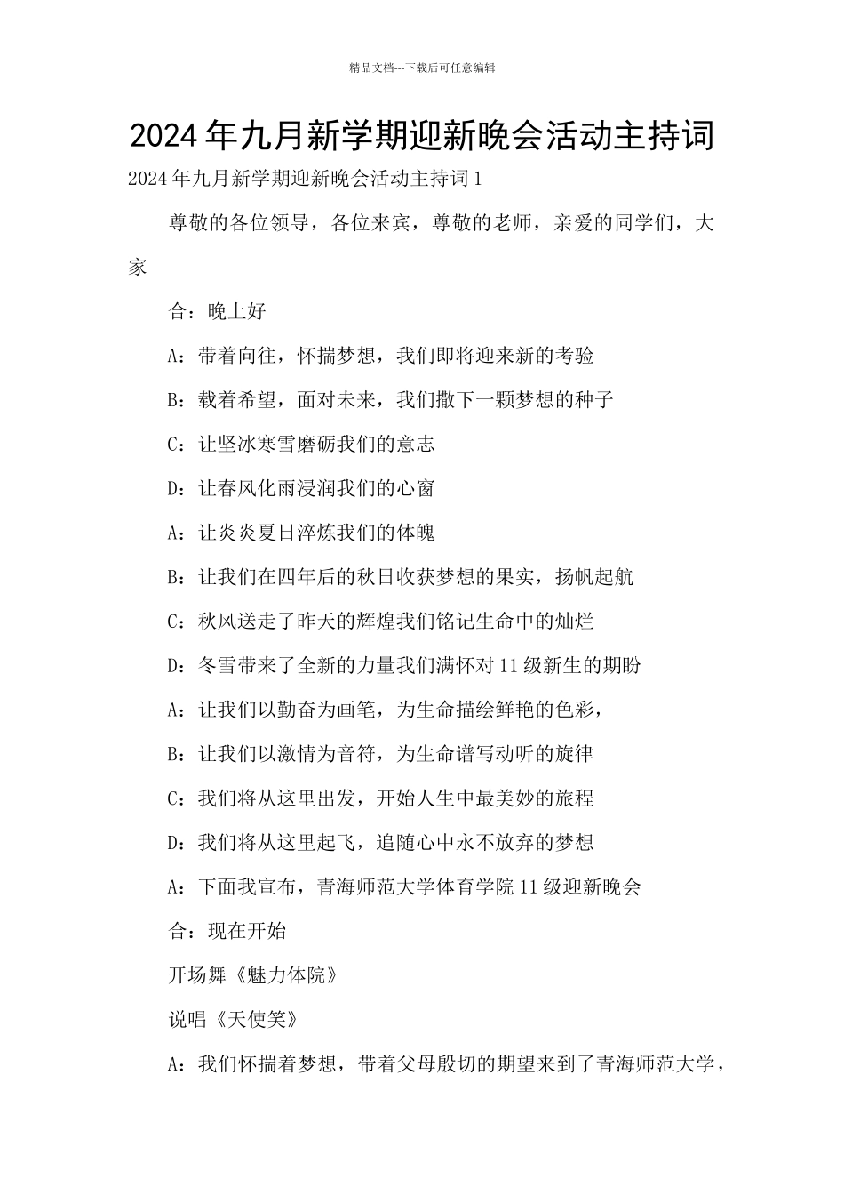 2024年九月新学期迎新晚会活动主持词_第1页