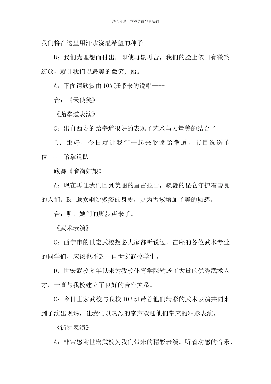 2024年九月新学期迎新晚会活动主持词_第2页