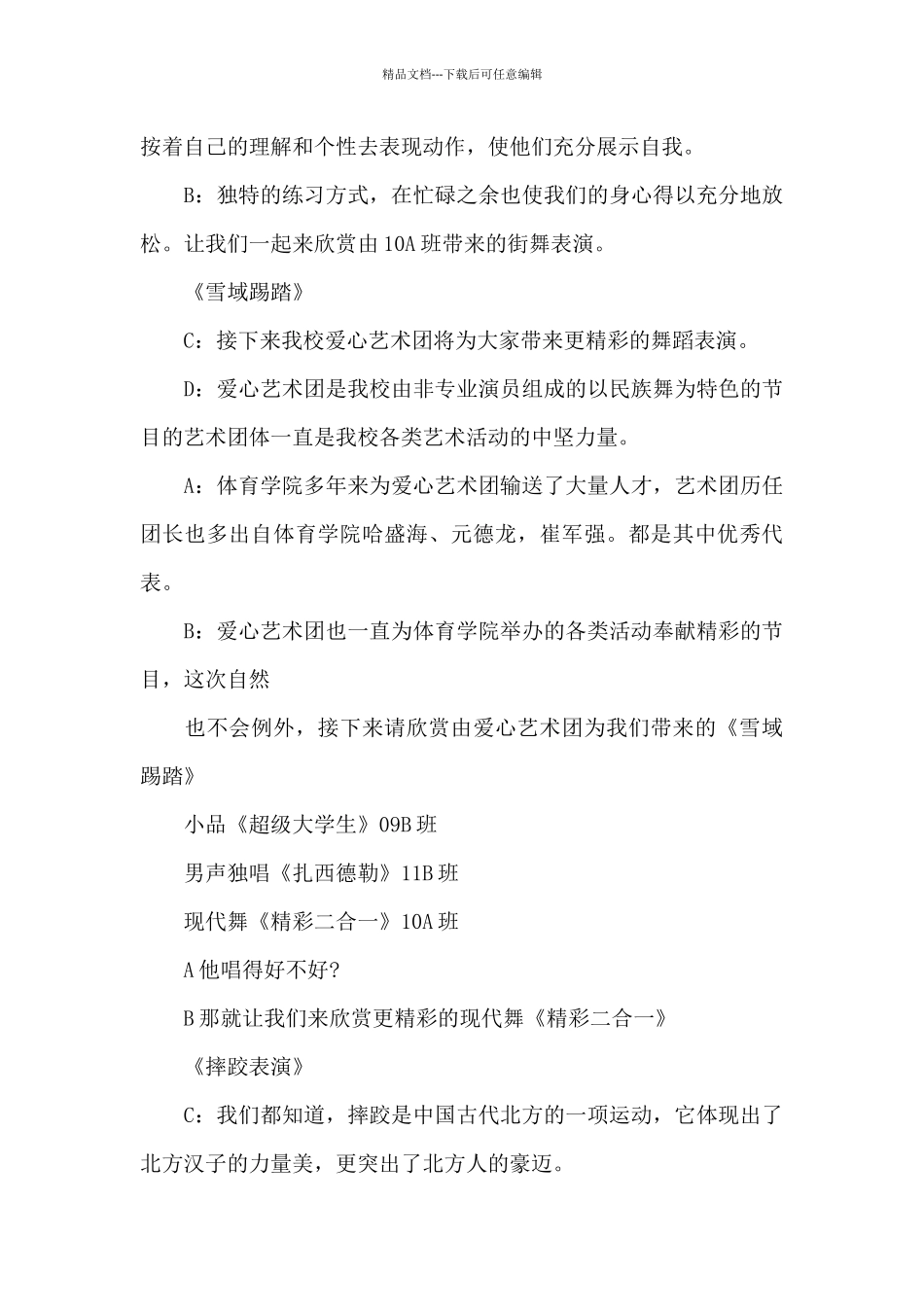 2024年九月新学期迎新晚会活动主持词_第3页