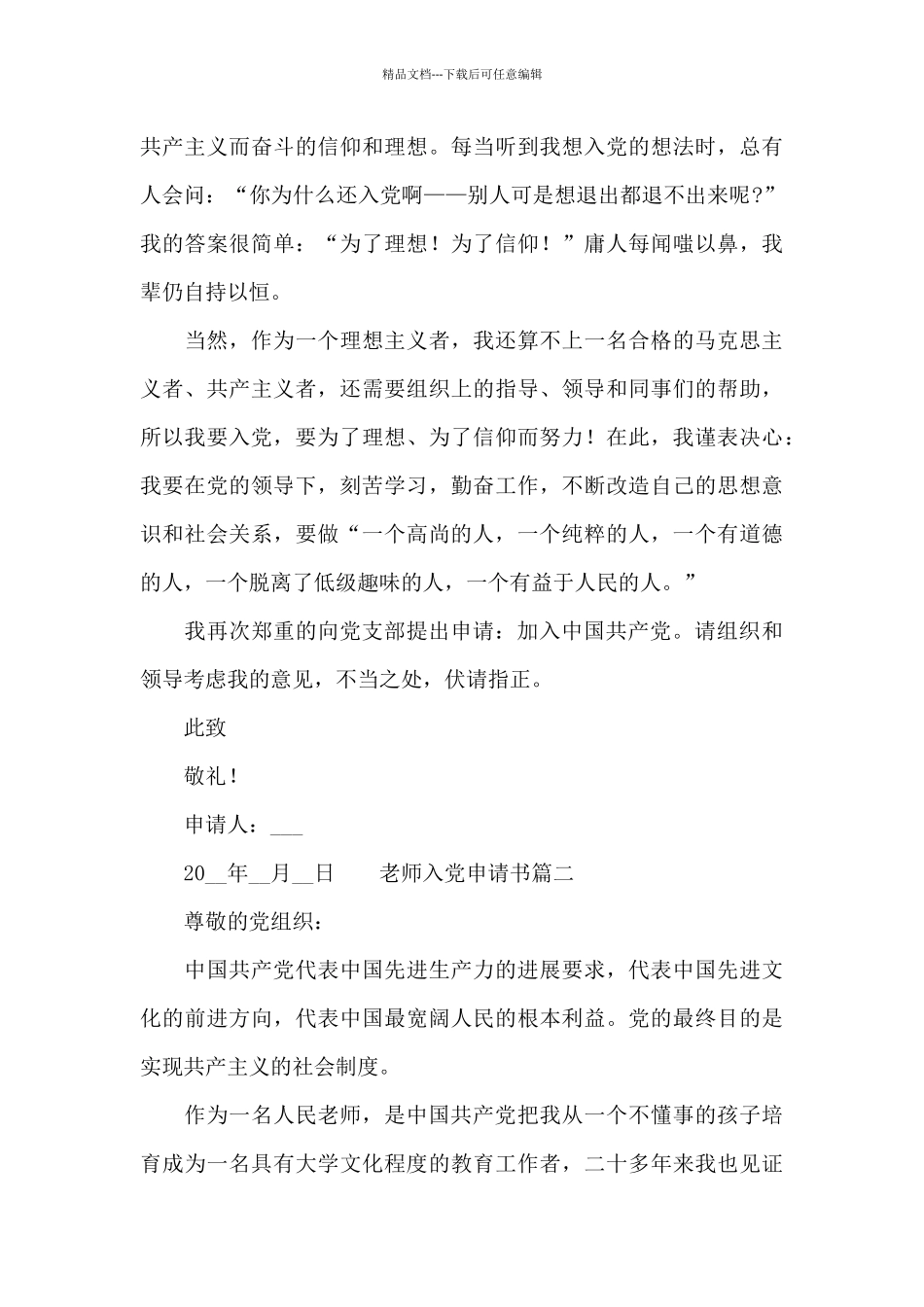 2024年九月先进教师入党申请书xx五篇_第3页