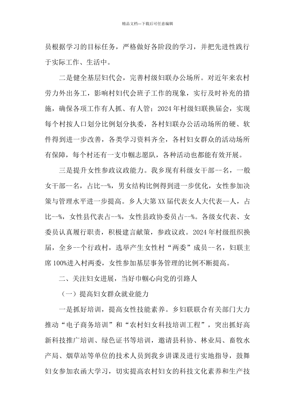 2024年乡妇联工作报告材料_第2页