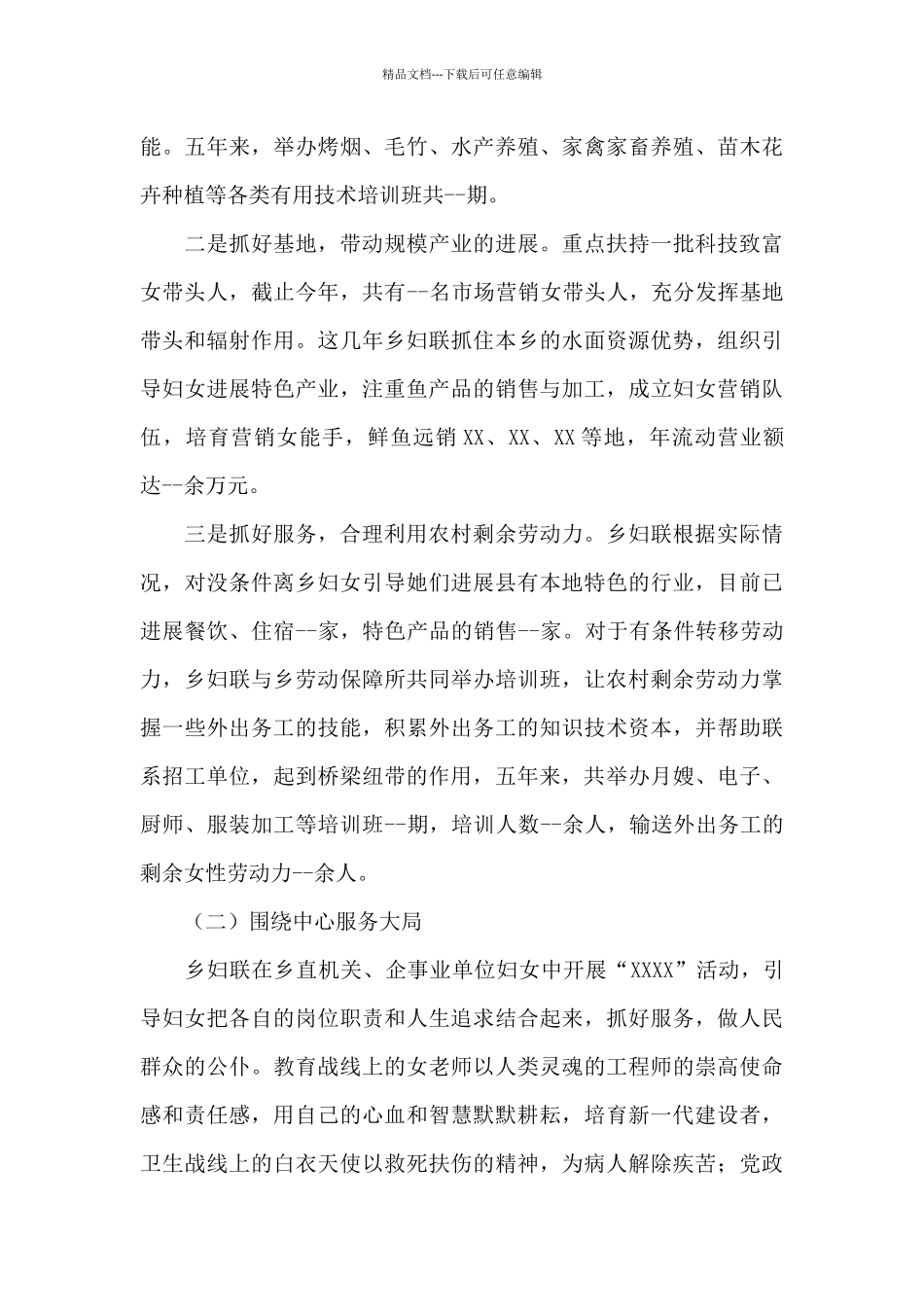 2024年乡妇联工作报告材料_第3页