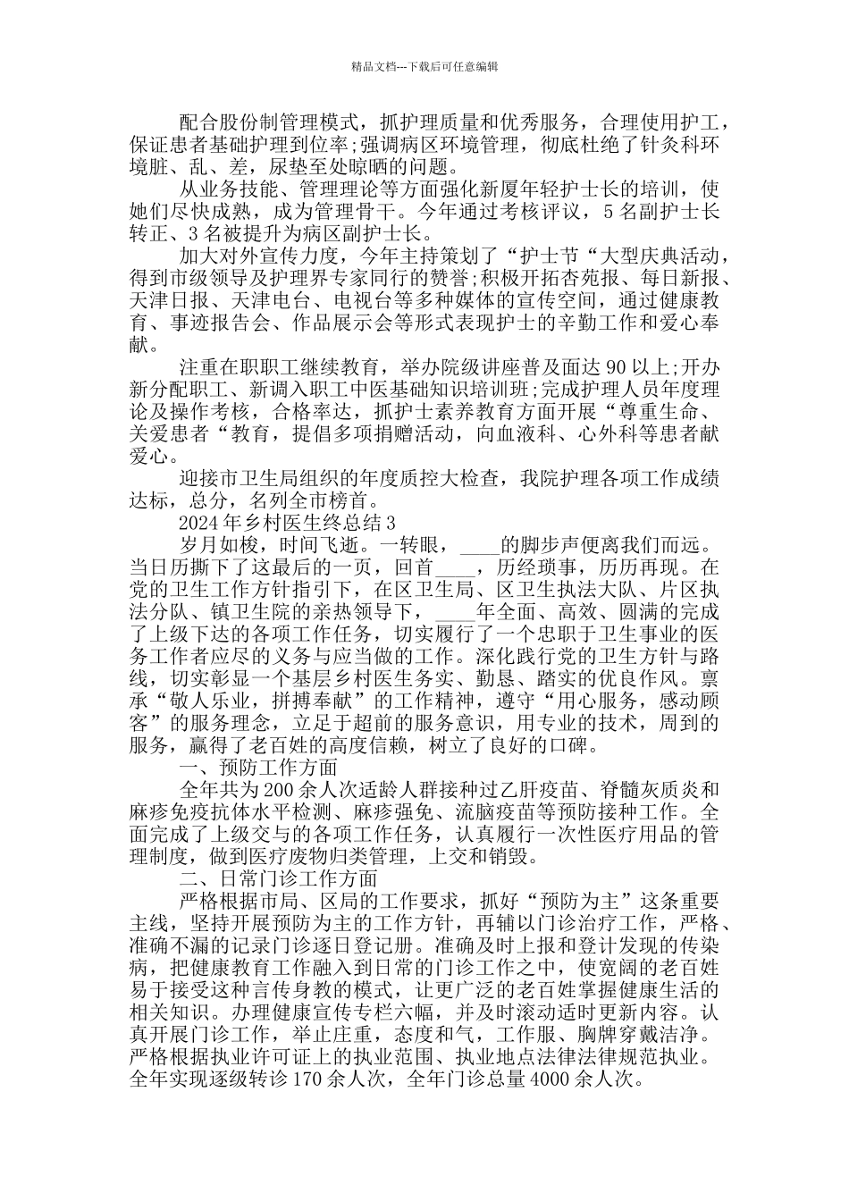 2024年乡村医生终总结_第2页