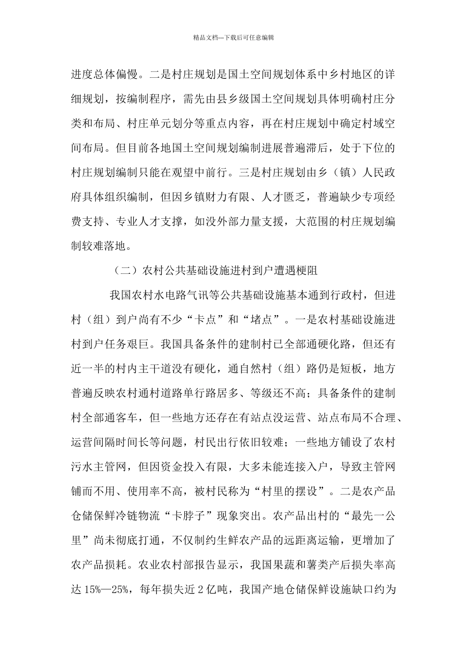 2024年乡村建设行动情况调研报告_第2页