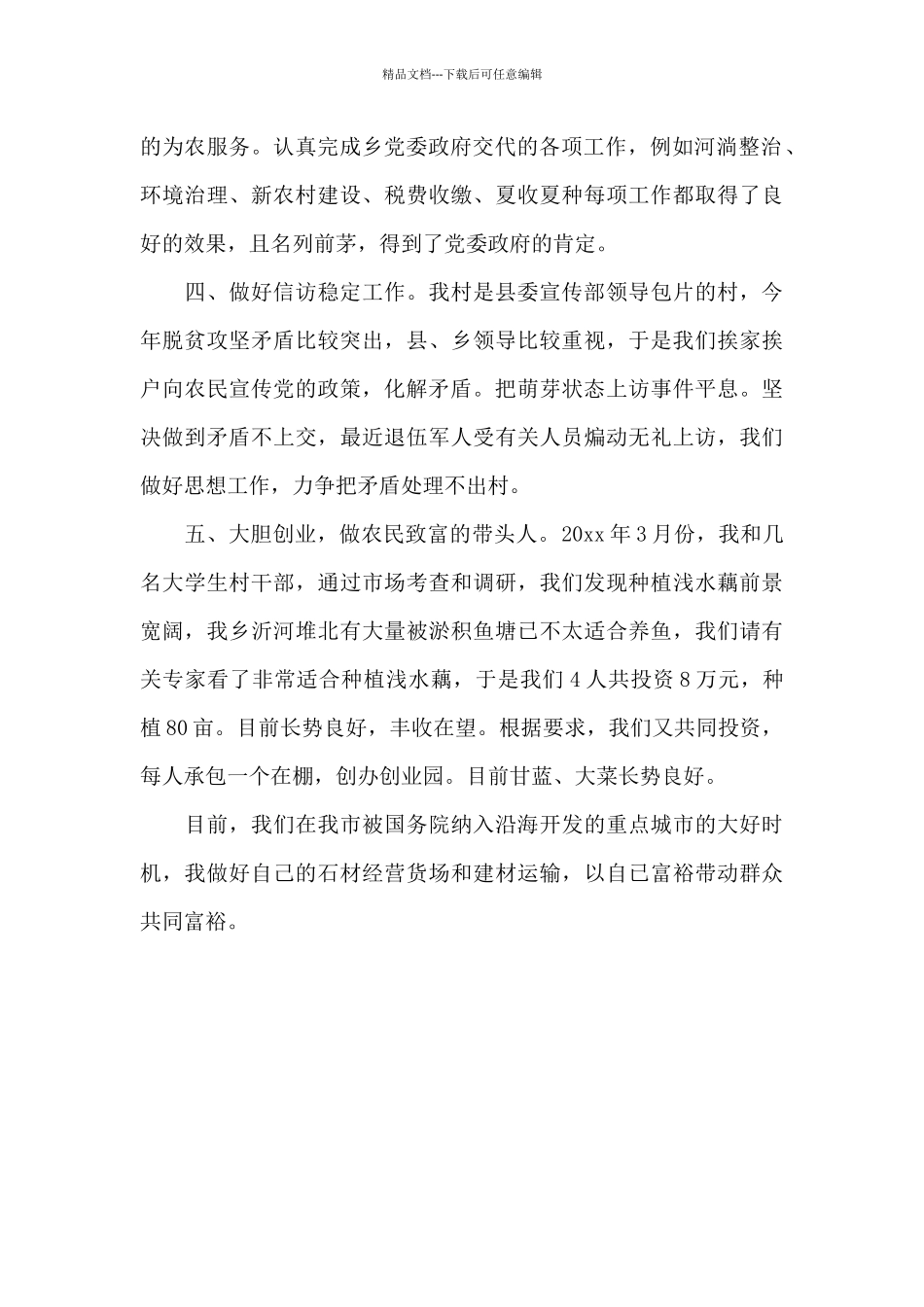 2024年乡村干部年终工作总结1000字_第2页