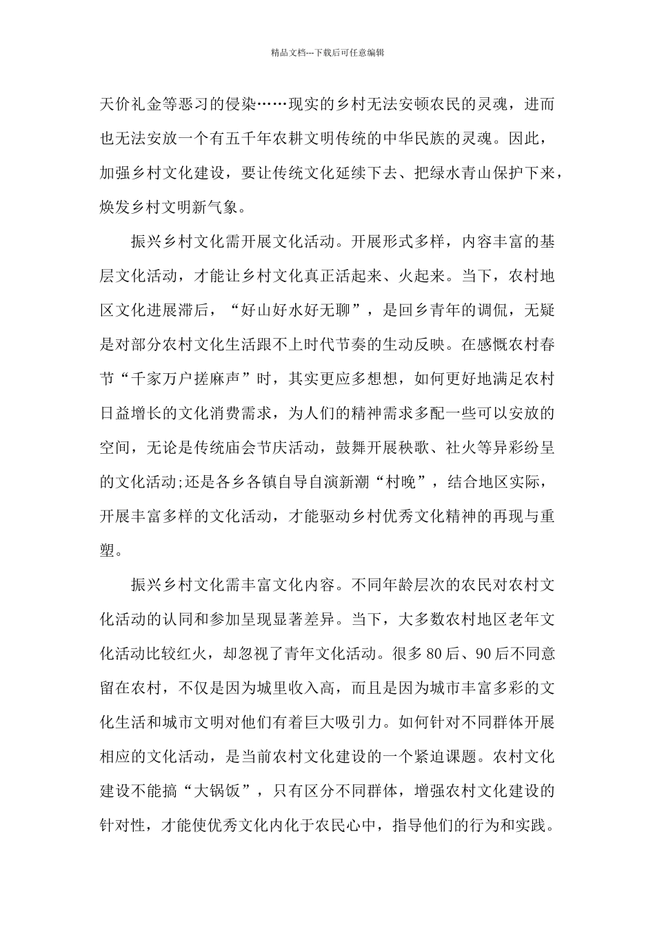 2024年乡村振兴个人工作总结五篇_第3页