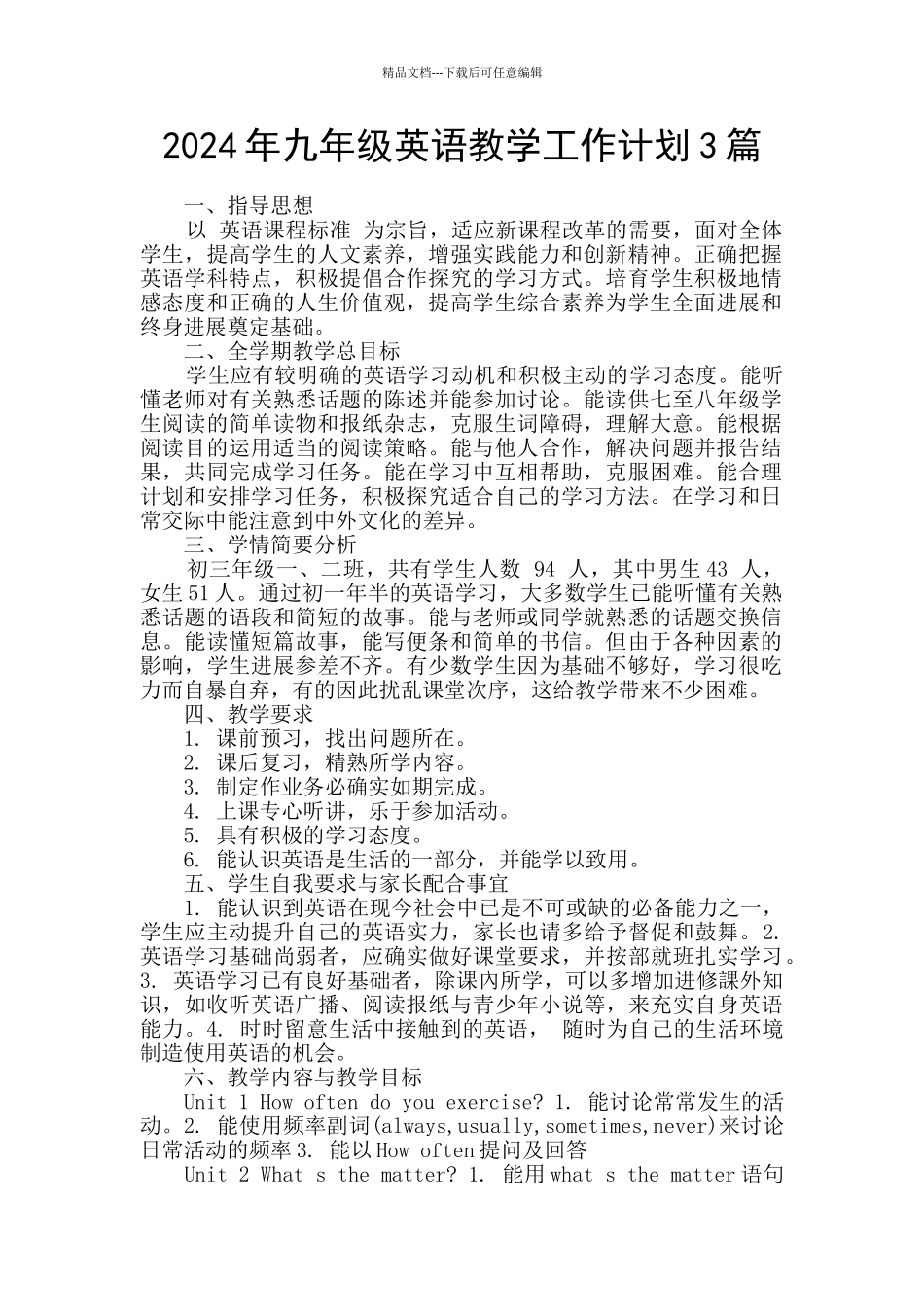 2024年九年级英语教学工作计划3篇_第1页