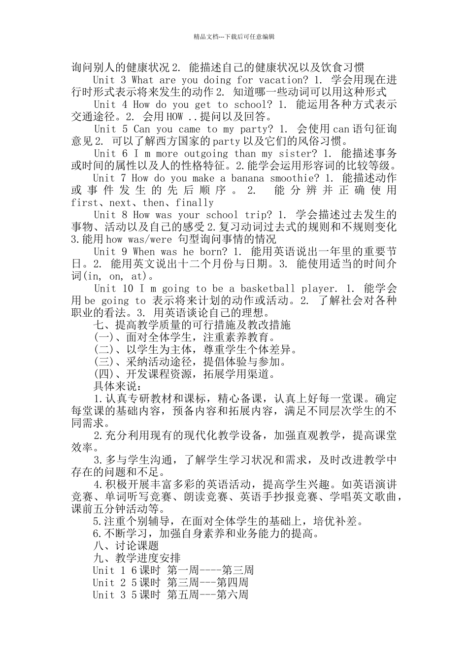 2024年九年级英语教学工作计划3篇_第2页