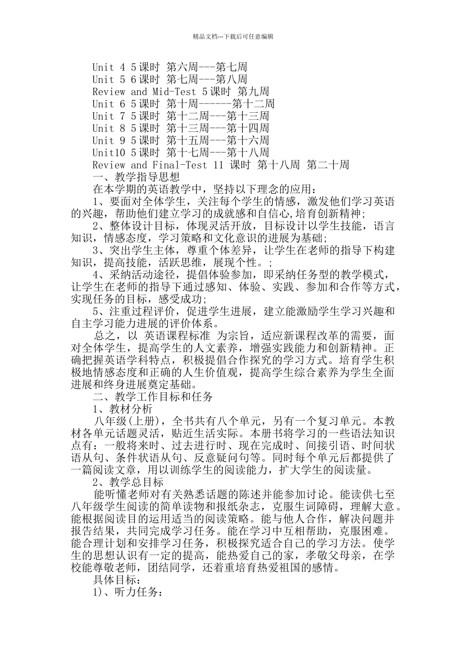 2024年九年级英语教学工作计划3篇_第3页