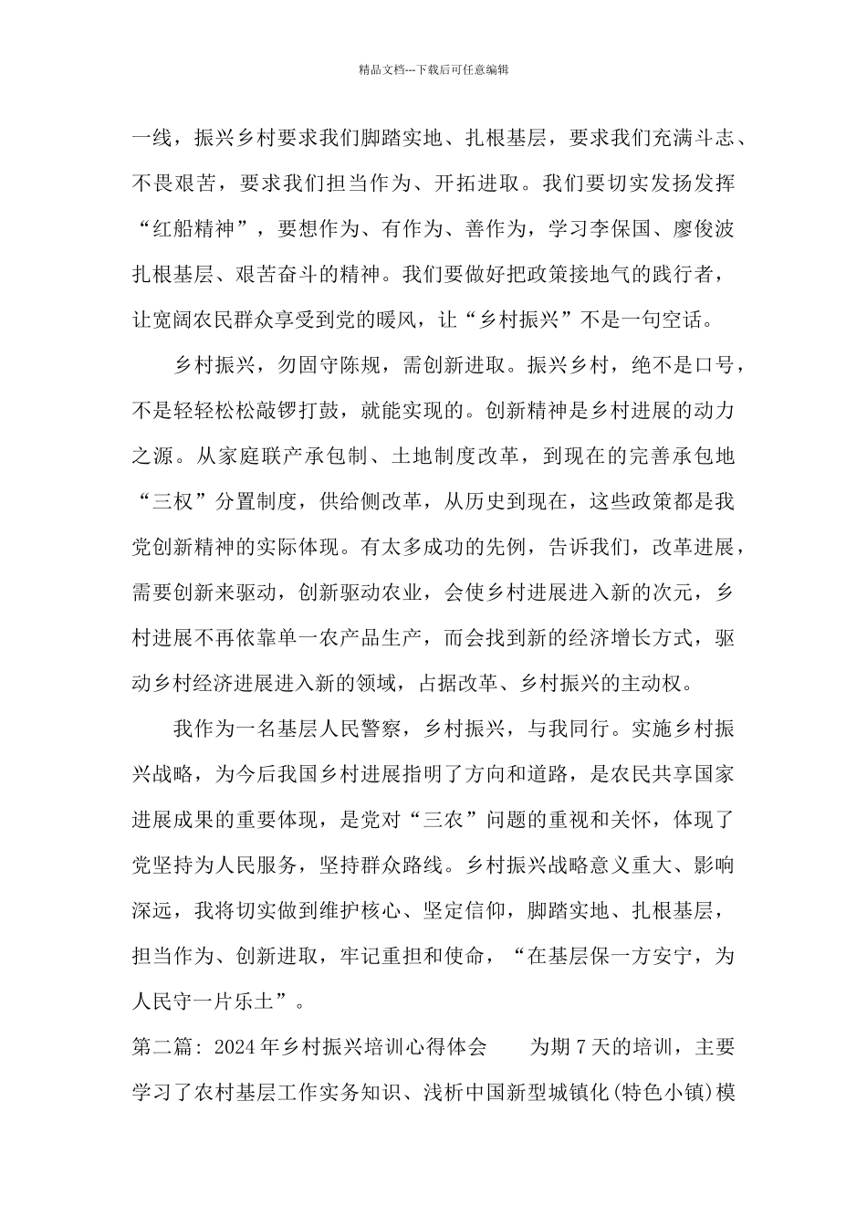 2024年乡村振兴培训心得体会九篇_第2页