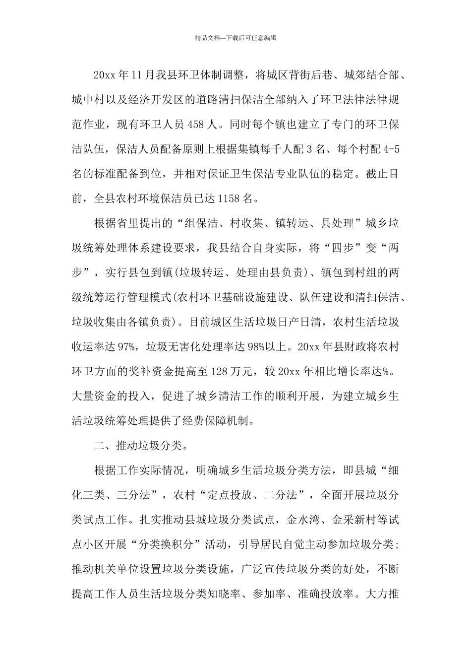 2024年乡村振兴农业农村工作工作计划三篇_第3页