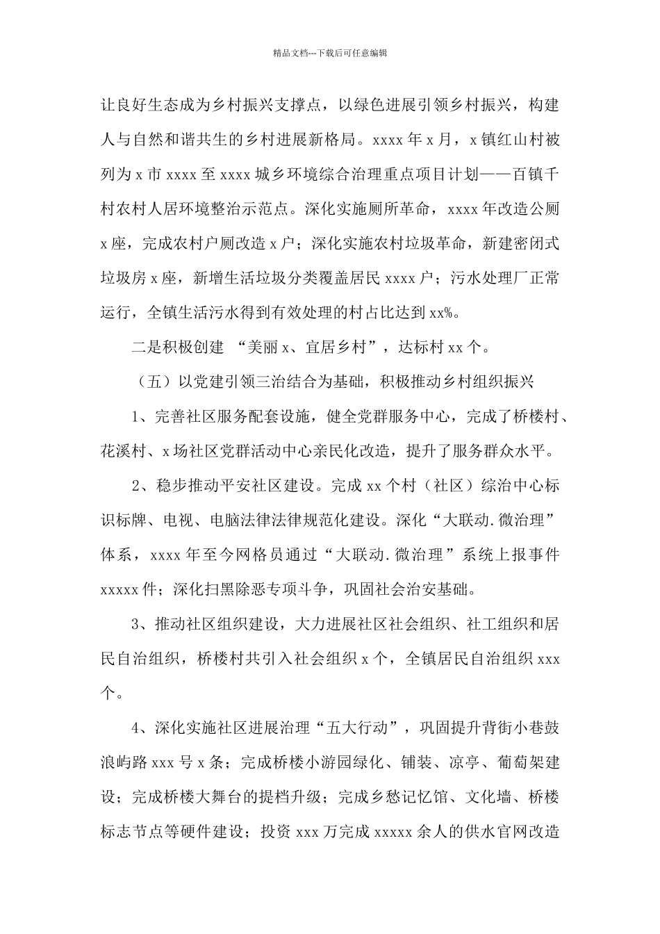 2024年乡村振兴工作总结和来年工作计划_第3页