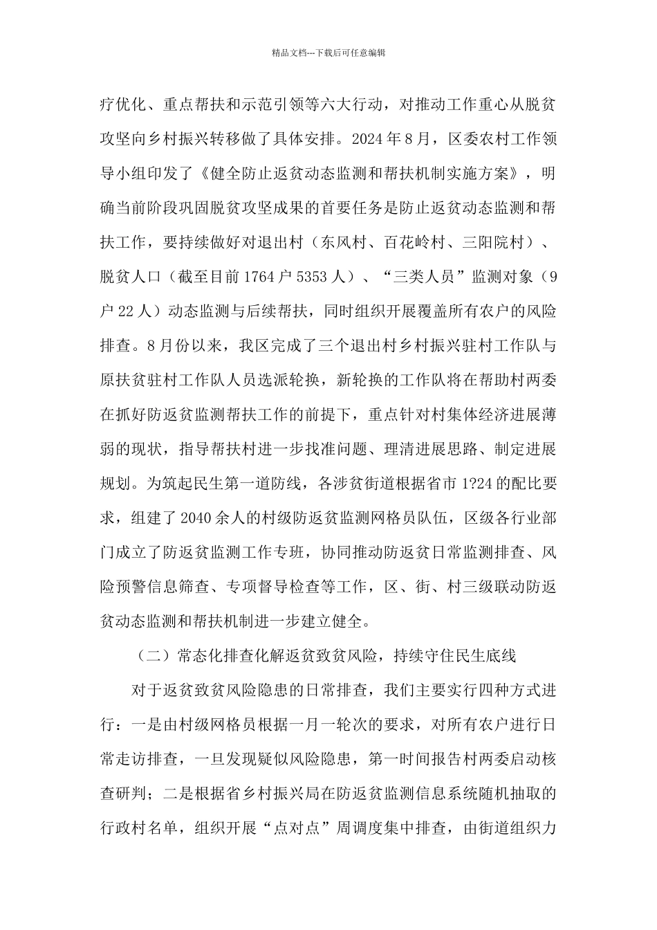 2024年乡村振兴工作总结及下一步工作计划_第2页