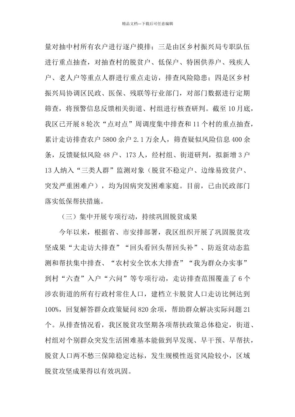 2024年乡村振兴工作总结及下一步工作计划_第3页