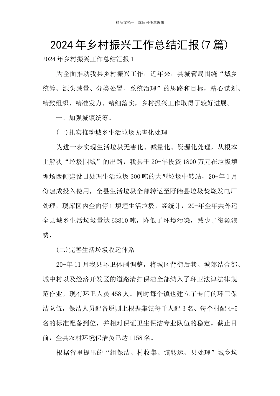 2024年乡村振兴工作总结汇报_第1页