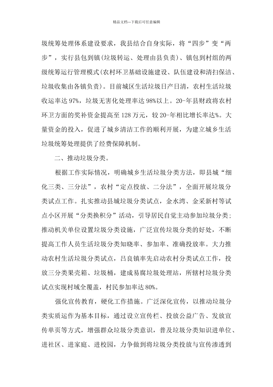 2024年乡村振兴工作总结汇报_第2页