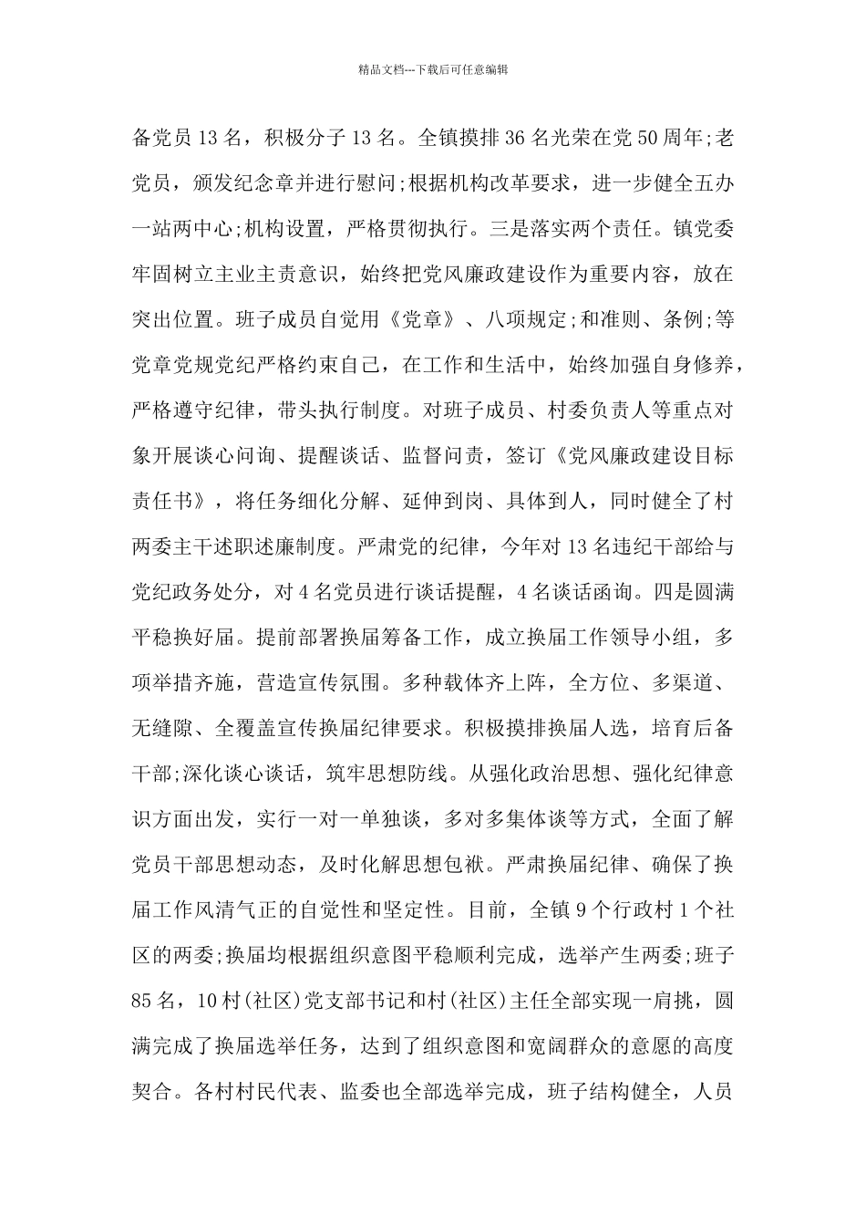 2024年乡村振兴工作计划_第2页