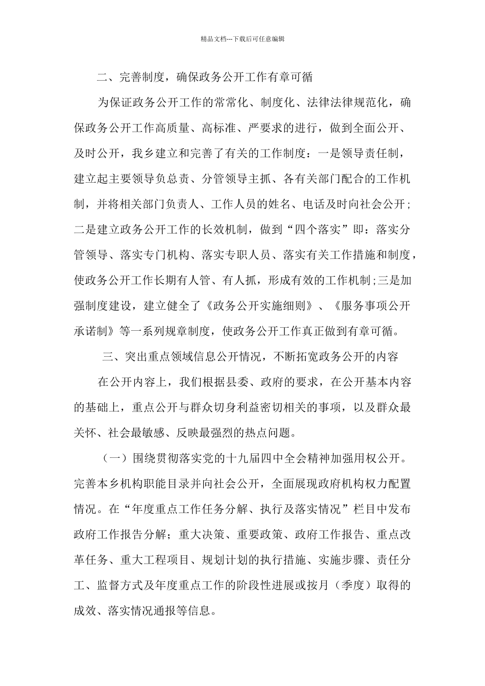 2024年乡政务公开工作总结_第2页