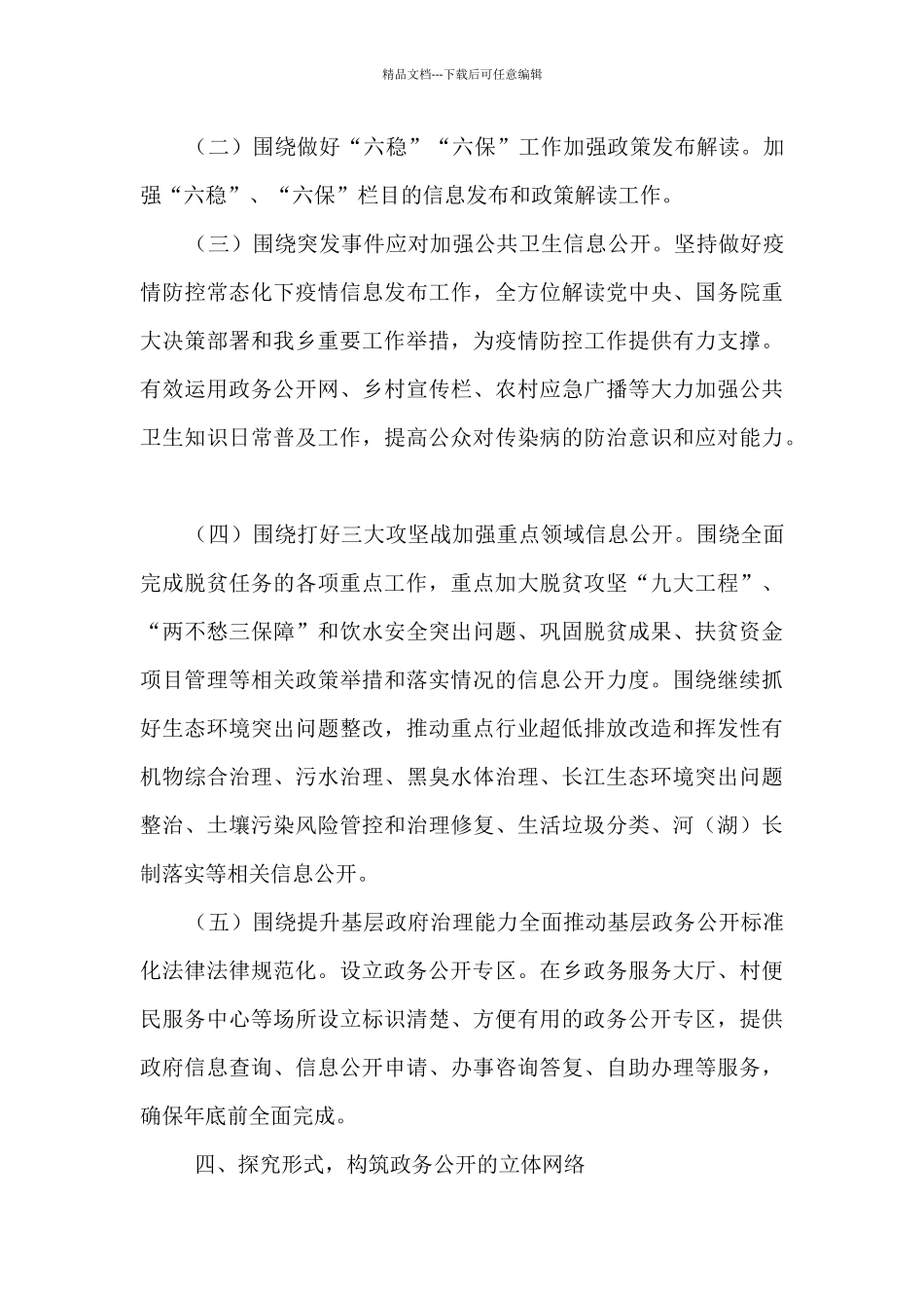 2024年乡政务公开工作总结_第3页