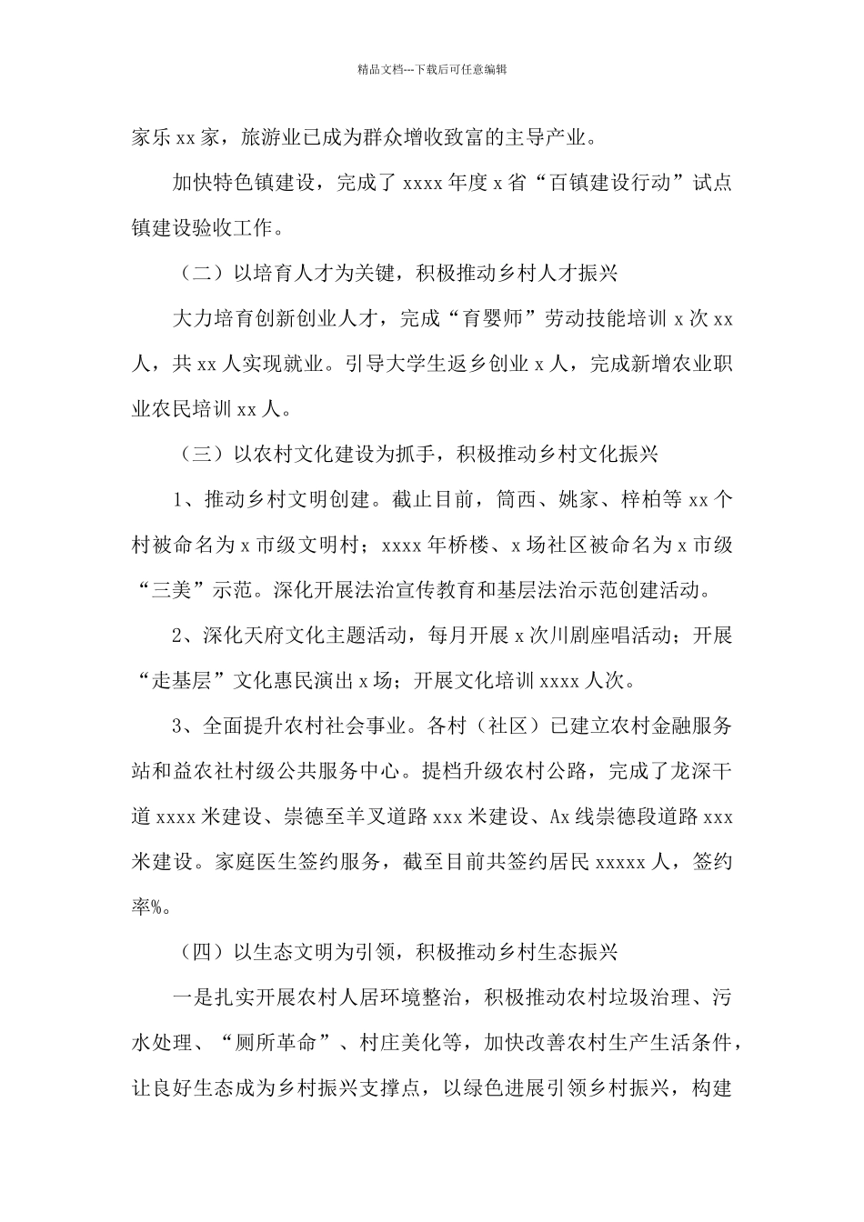 2024年乡村振兴的工作思路和计划十篇_第2页