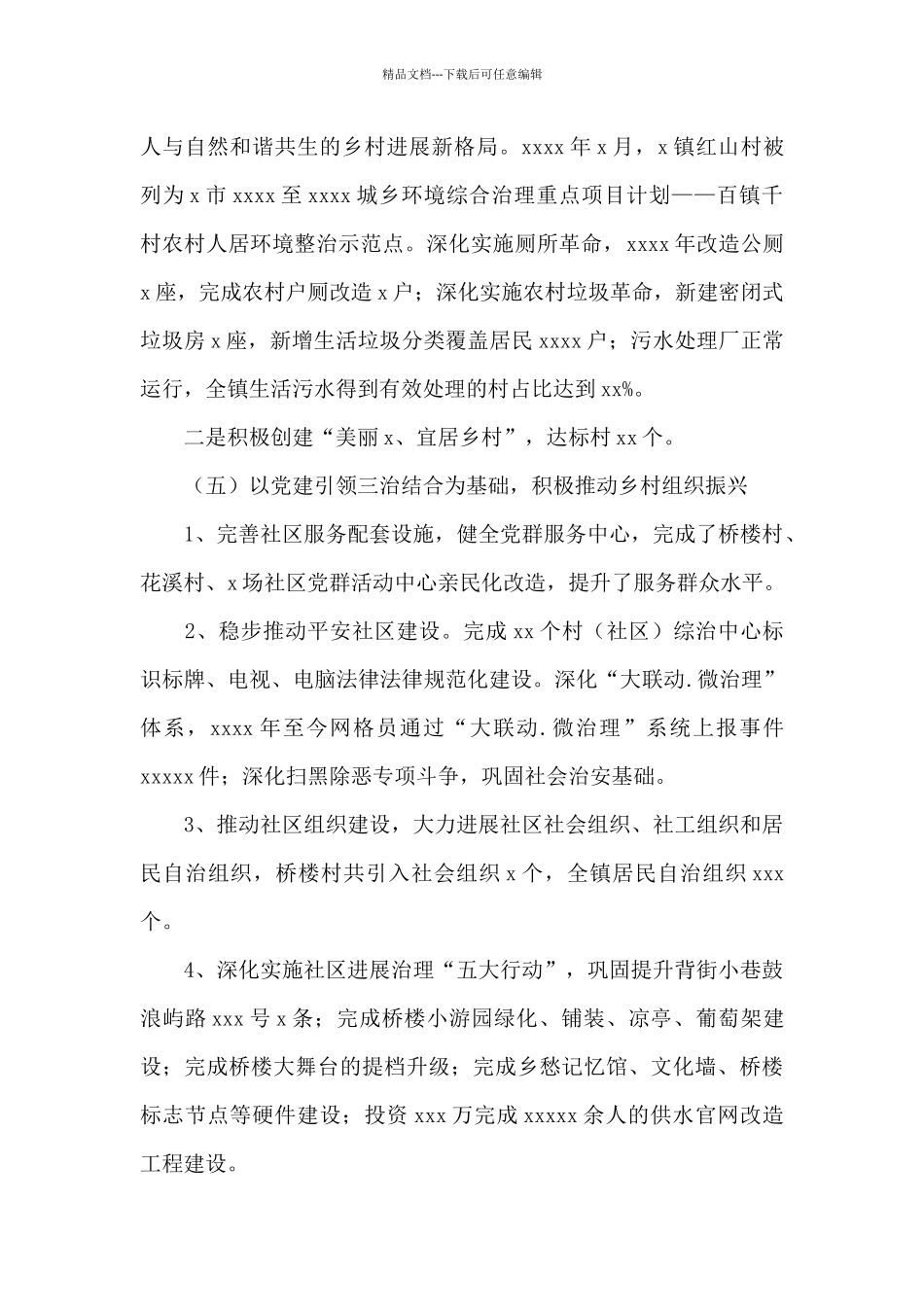 2024年乡村振兴的工作思路和计划十篇_第3页