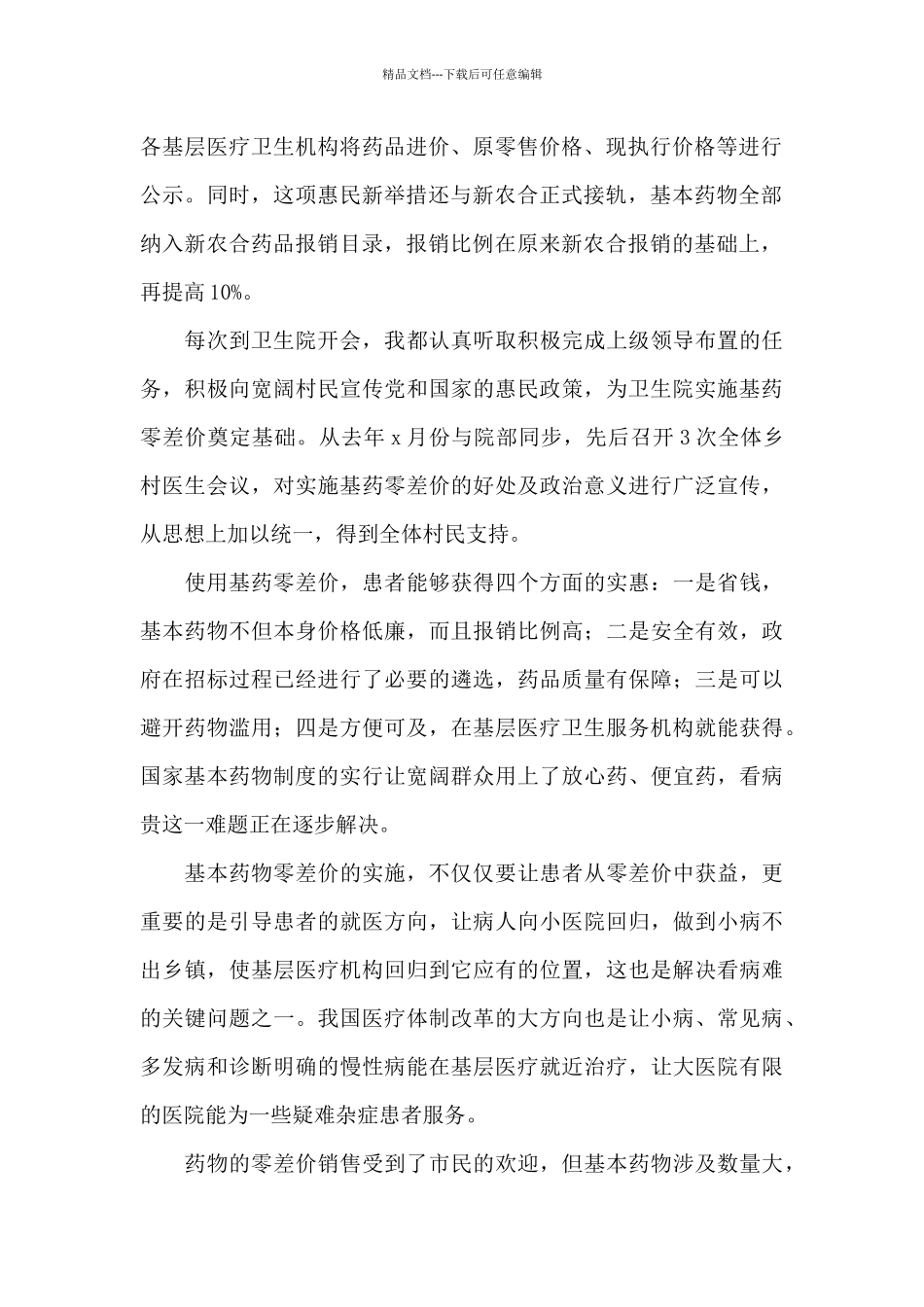 2024年乡村医生年度工作述职报告文本_第2页