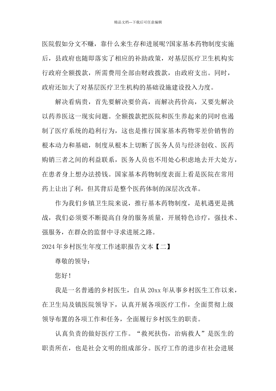 2024年乡村医生年度工作述职报告文本_第3页
