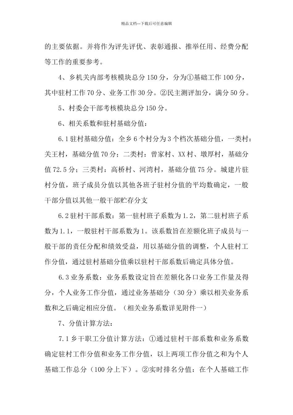 2024年乡绩效考核实施方案_第3页