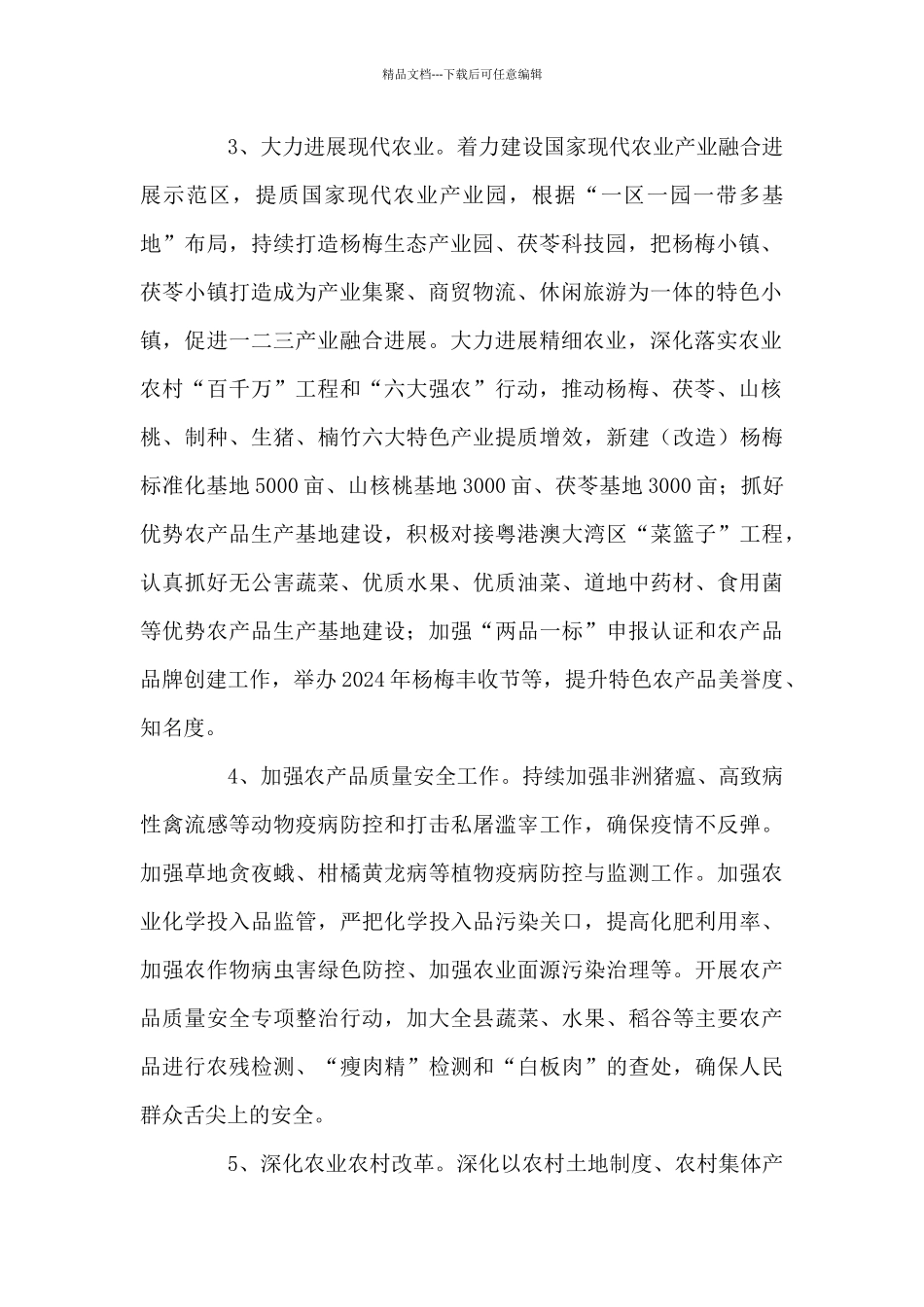 2024年乡村振兴的工作思路和计划7篇_第2页