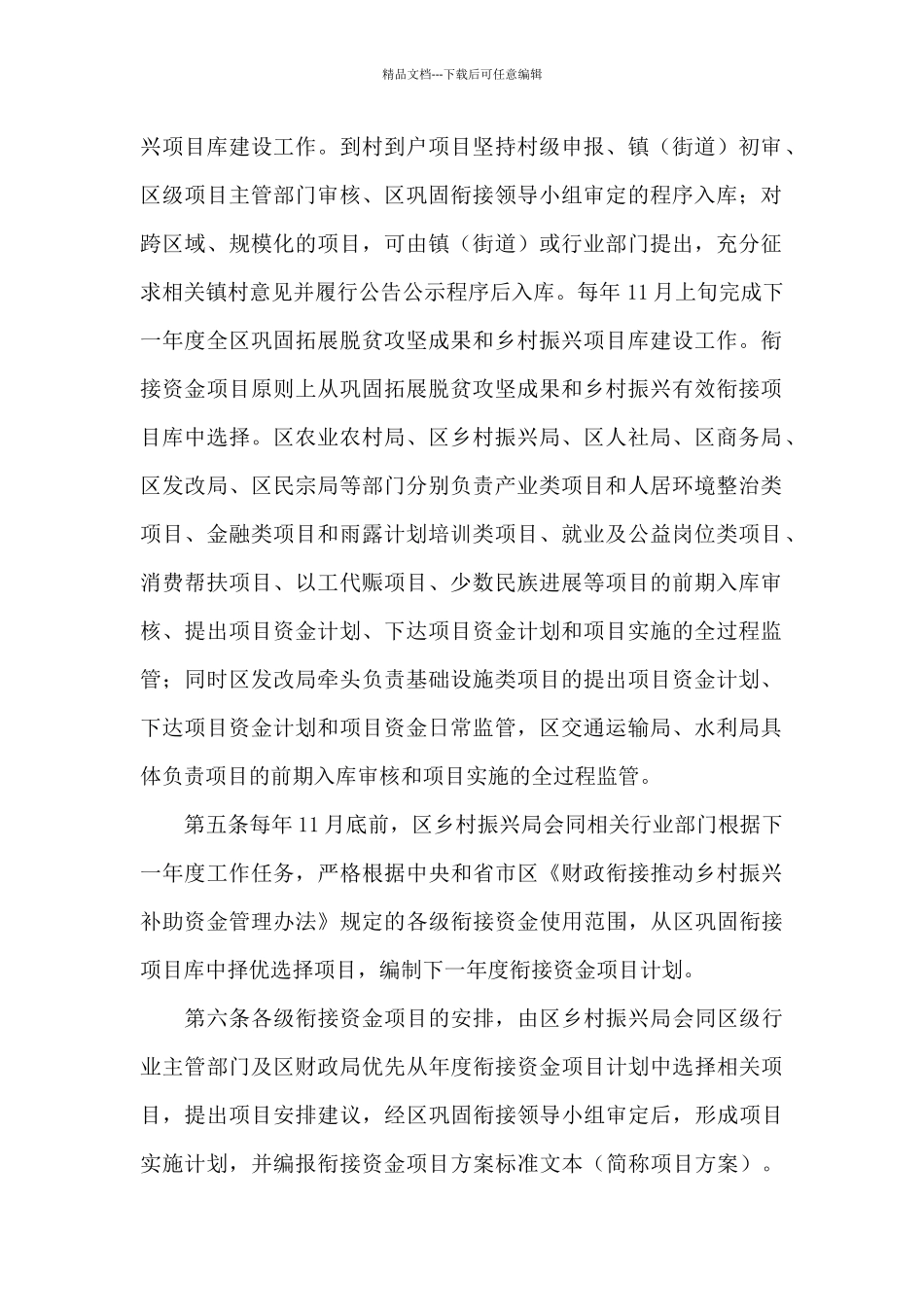 2024年乡村振兴补助资金项目管理办法_第2页