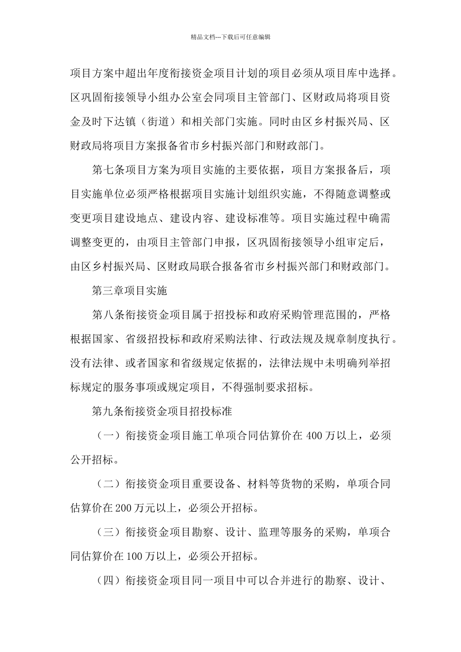 2024年乡村振兴补助资金项目管理办法_第3页