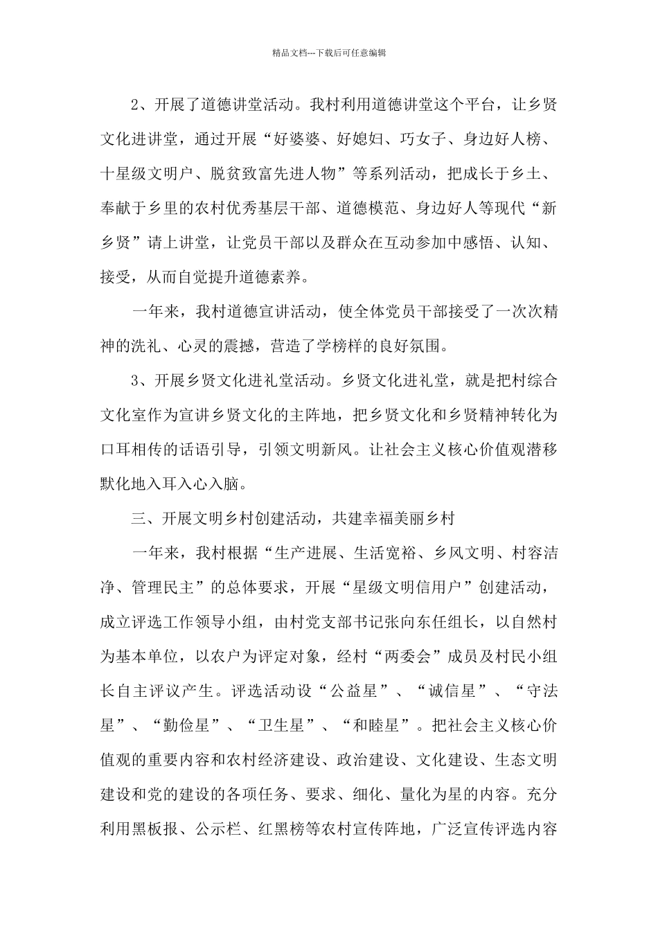 2024年乡贤工作总结_第2页