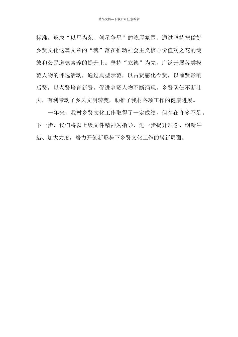 2024年乡贤工作总结_第3页