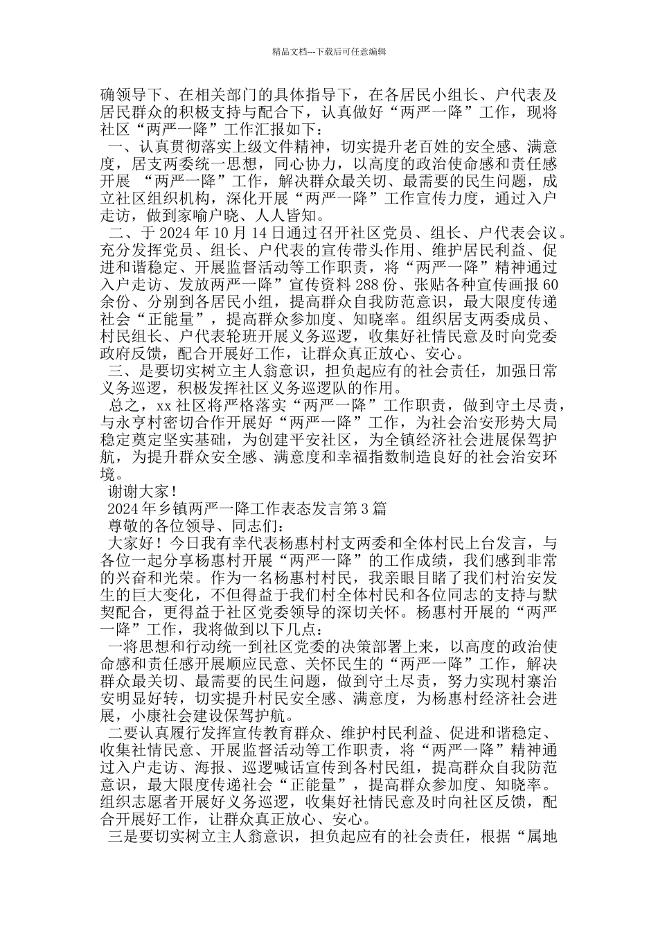 2024年乡镇两严一降工作表态发言_第2页