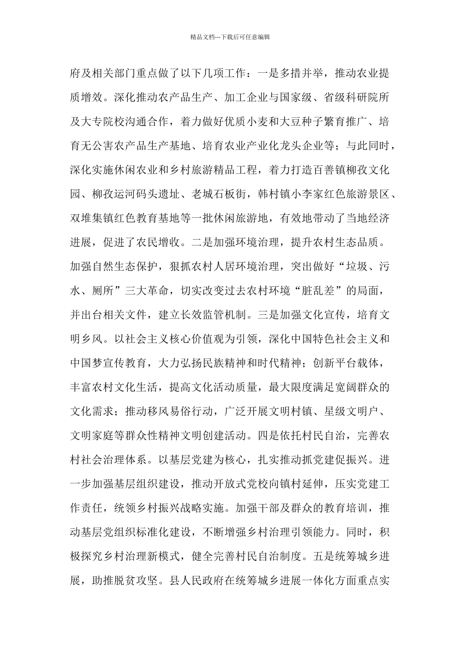 2024年乡镇乡村振兴调研报告及五年规划13篇_第2页